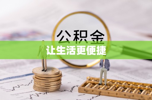 白沙让生活更便捷