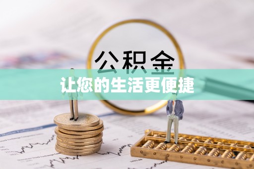 白沙让您的生活更便捷